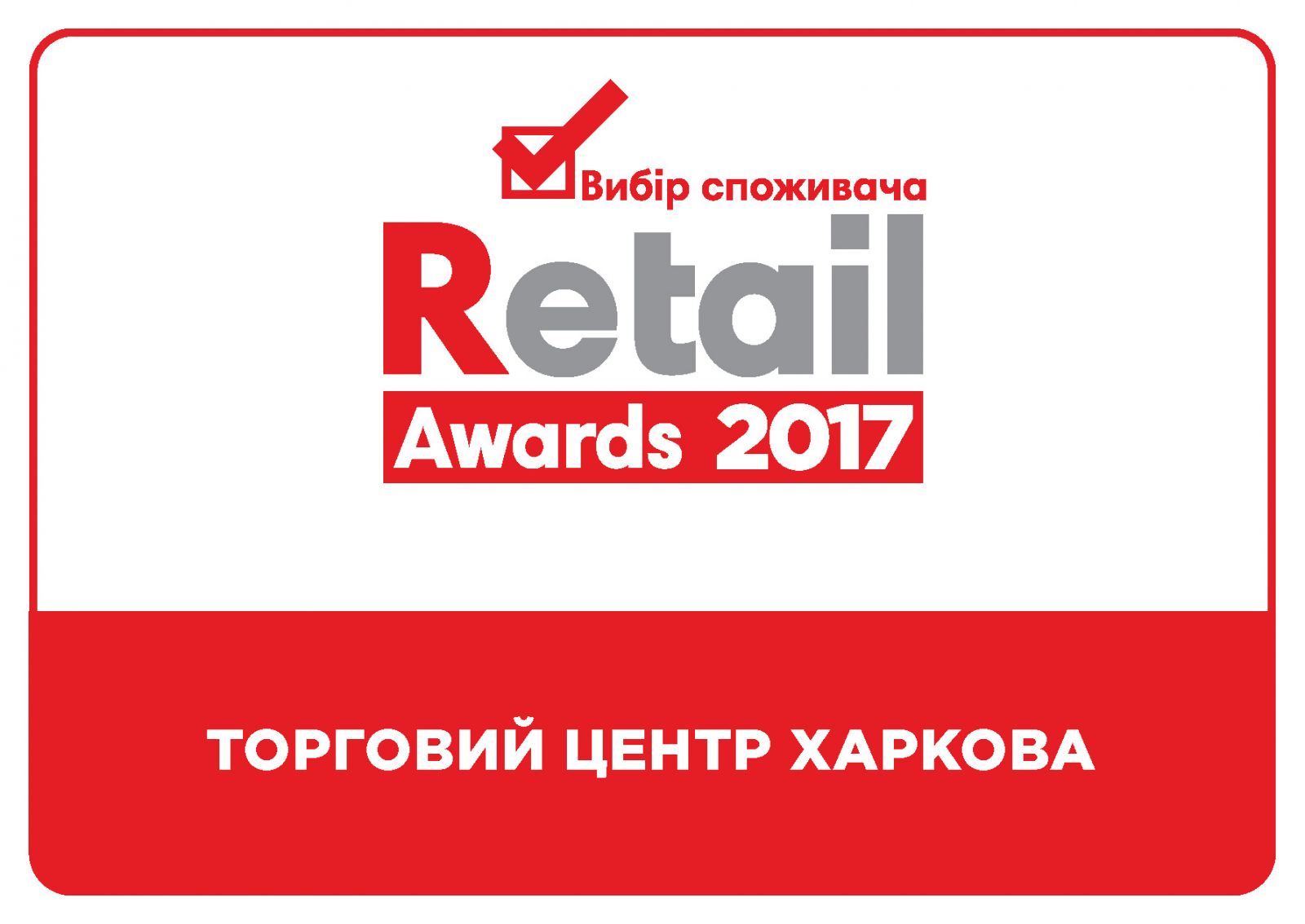 ТРЦ "Караван" названы лучшими торгово-развлекательными центрами Харькова и Днепра
