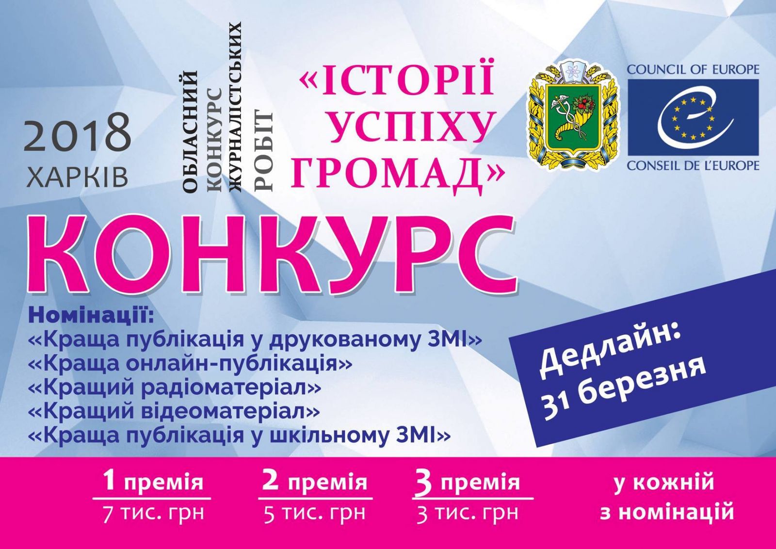 Харьковским журналистам предлагают выиграть деньги