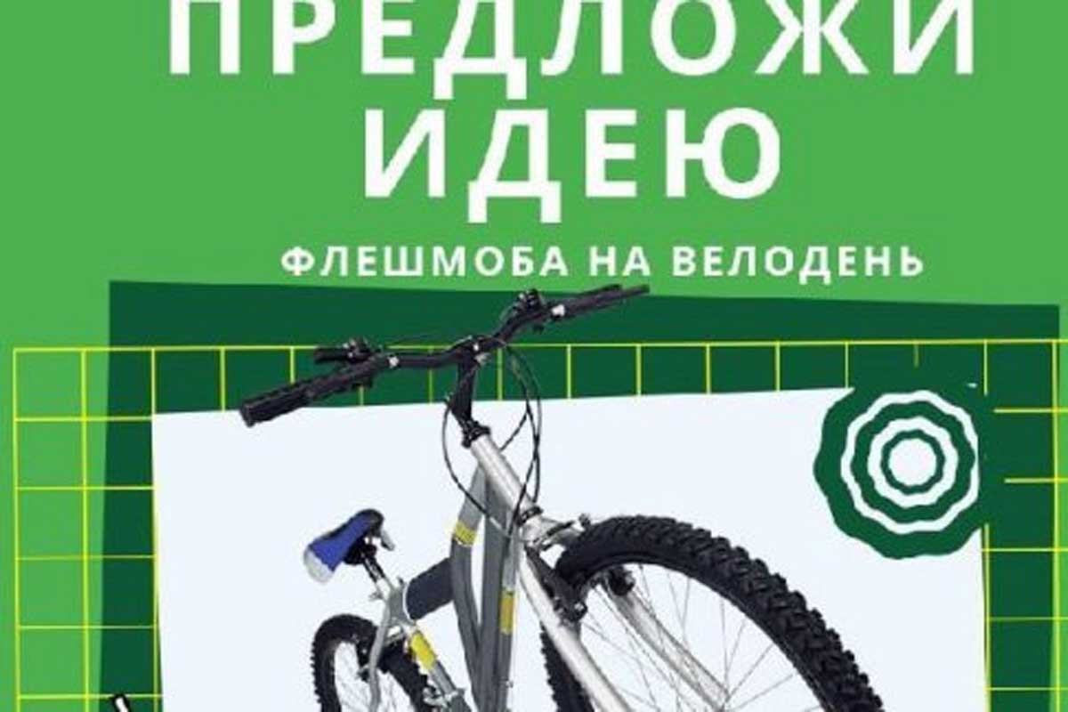 Велодень-2018 в Харькове: объявлен конкурс