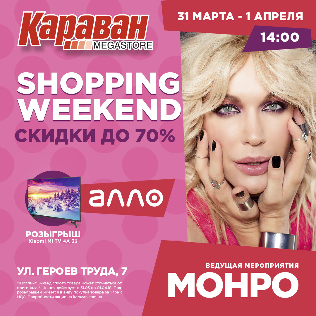Shopping Weekend в ТРЦ "Караван" в Харькове