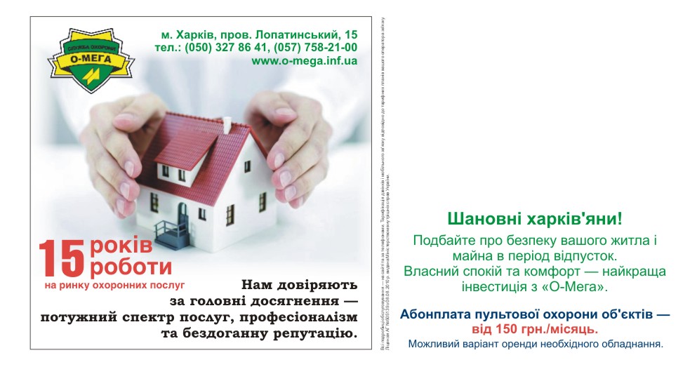 Харьковчане узнают больше об охране и безопасности