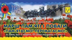 Под Харьковом пройдет марш