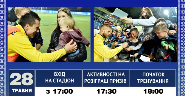 В Харькове сборная Украины по футболу проведет открытую тренировку
