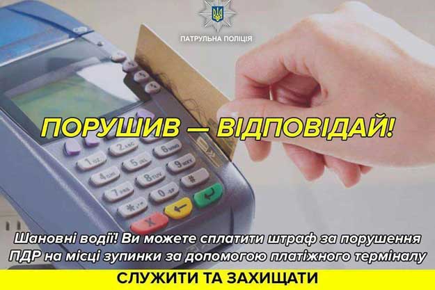 Опубликованы новые реквизиты уплаты штрафов водителями в Харьковской области