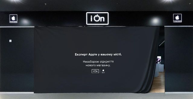 Магазин iOn, авторизованный Apple, распахнет свои двери для харьковчан