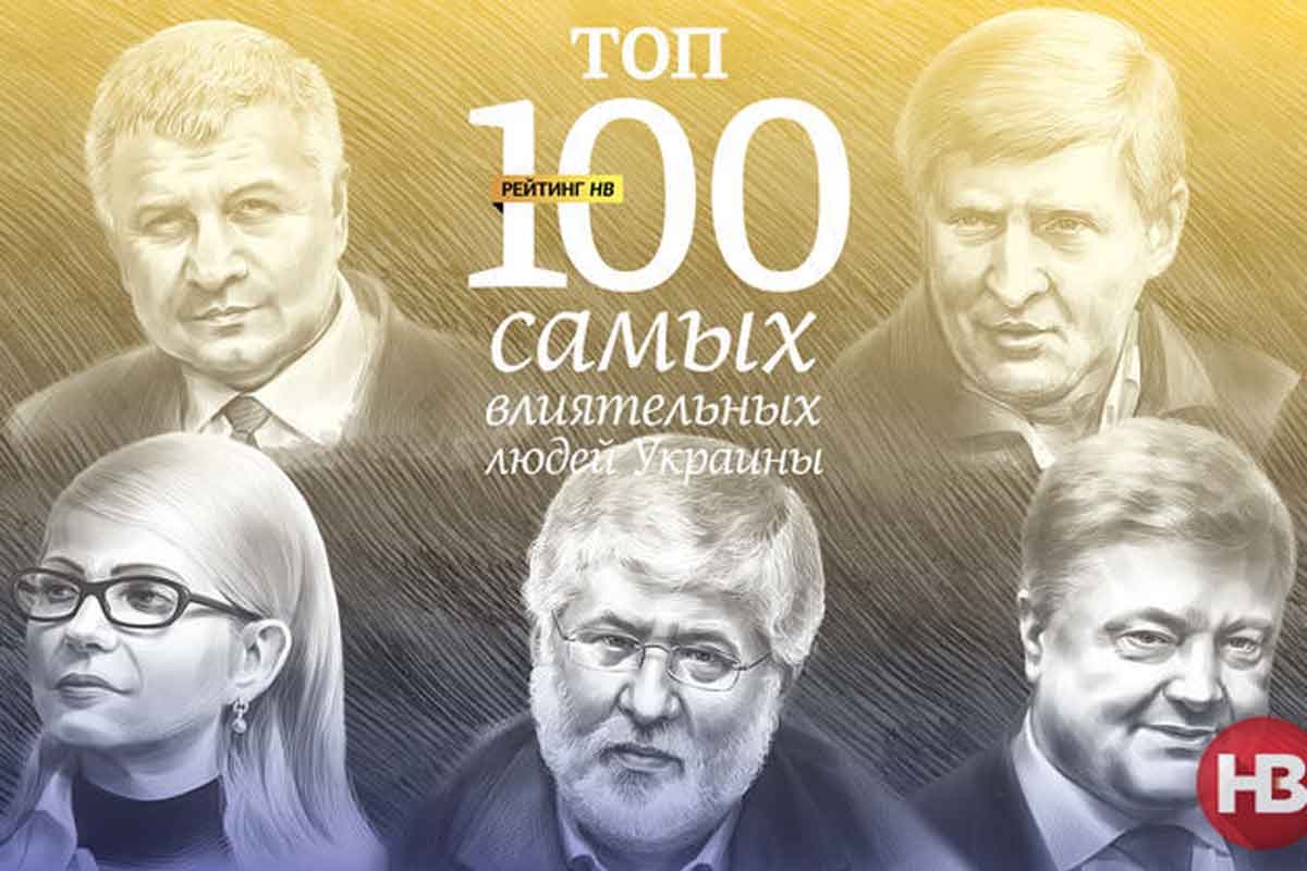 Харьковчане вошли в топ-100 самых влиятельных людей