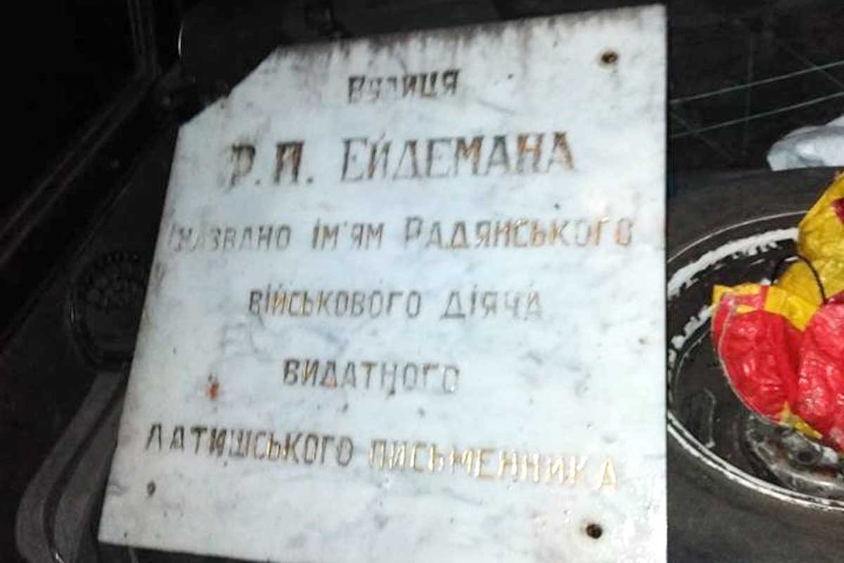 На Салтовке снесли мемориальную доску (фото)