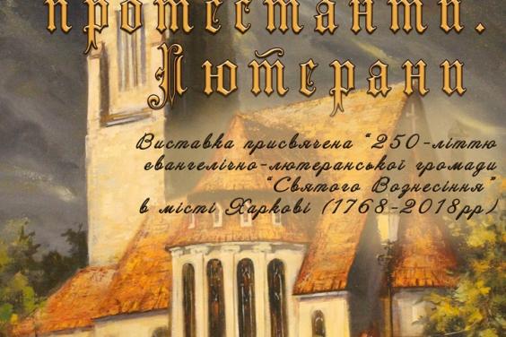 В Харькове пройдет протестантская выставка