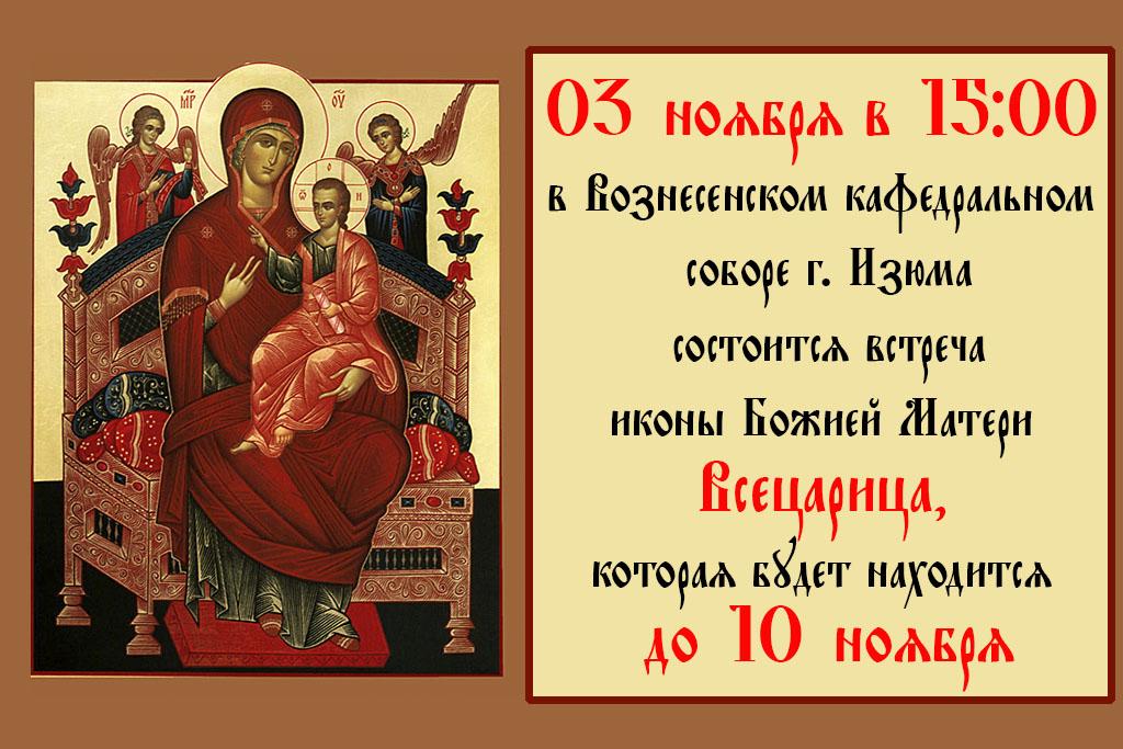 В Изюм привезут уникальную икону