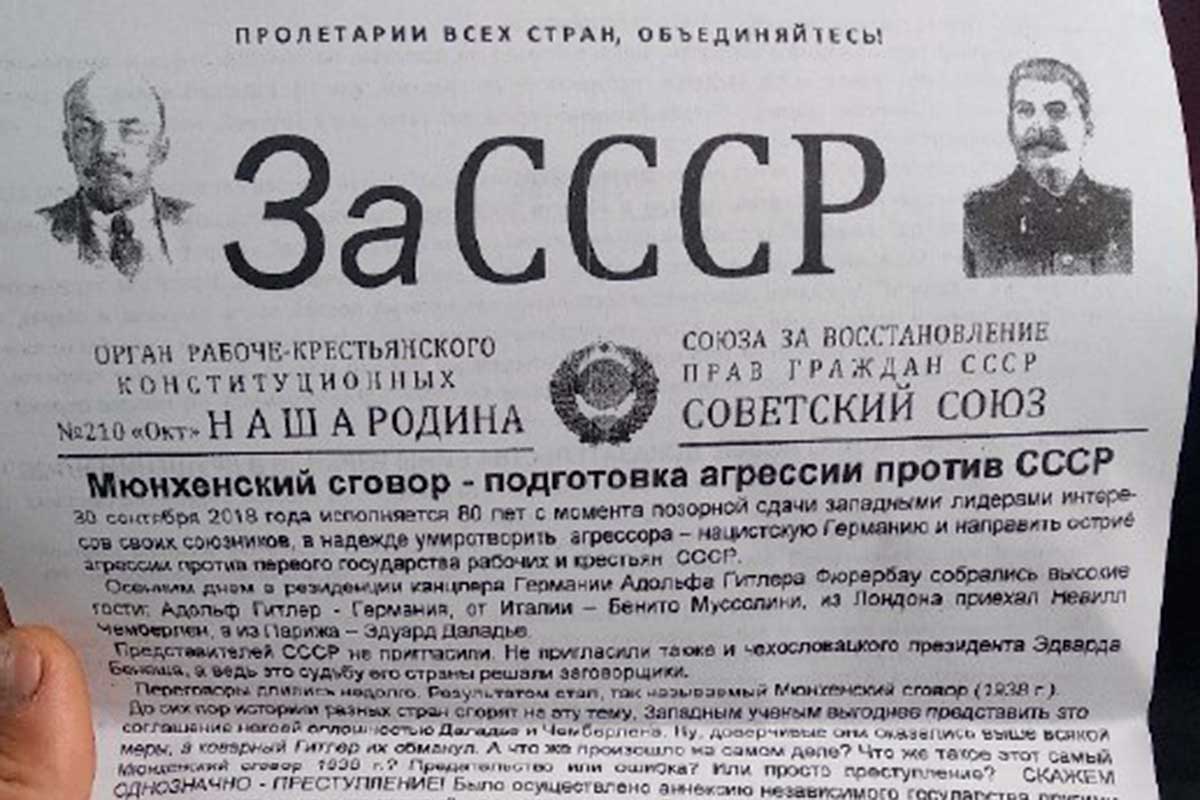 В харьковской электричке замечены листовки с советской пропагандой