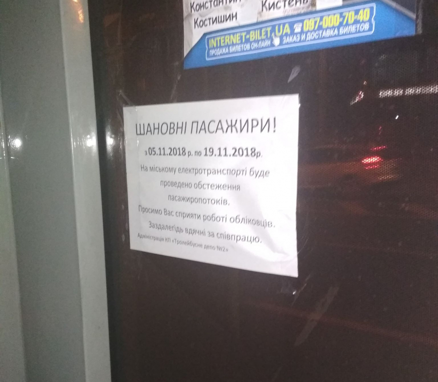 В Харькове проводят проверки в трамваях и троллейбусах