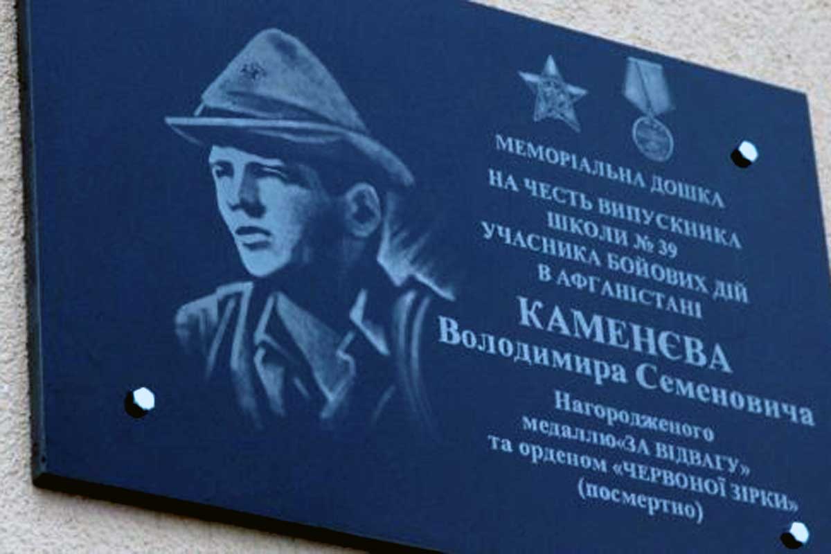 В Харькове установили мемориальную доску воину