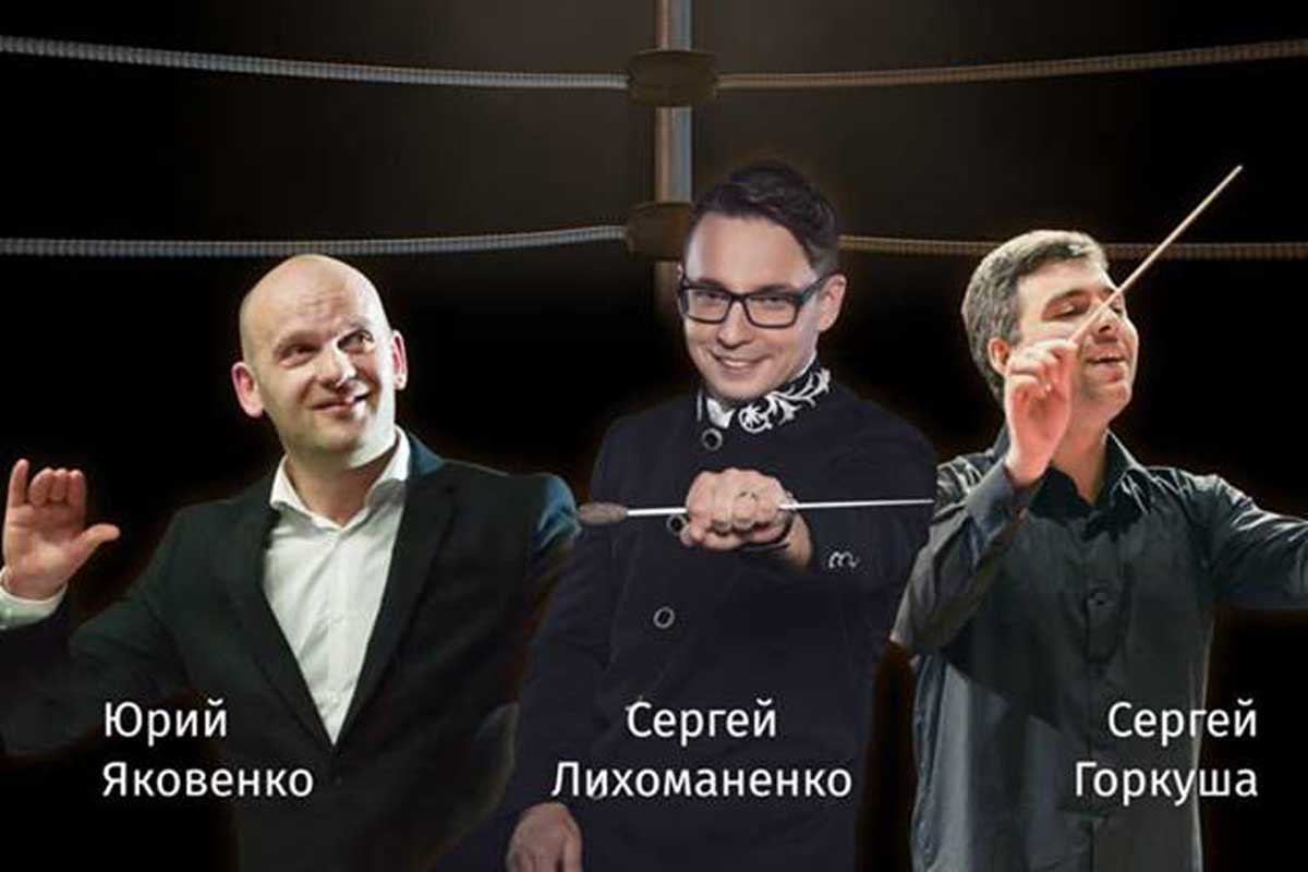 В Харькове пройдет симфоническая битва 