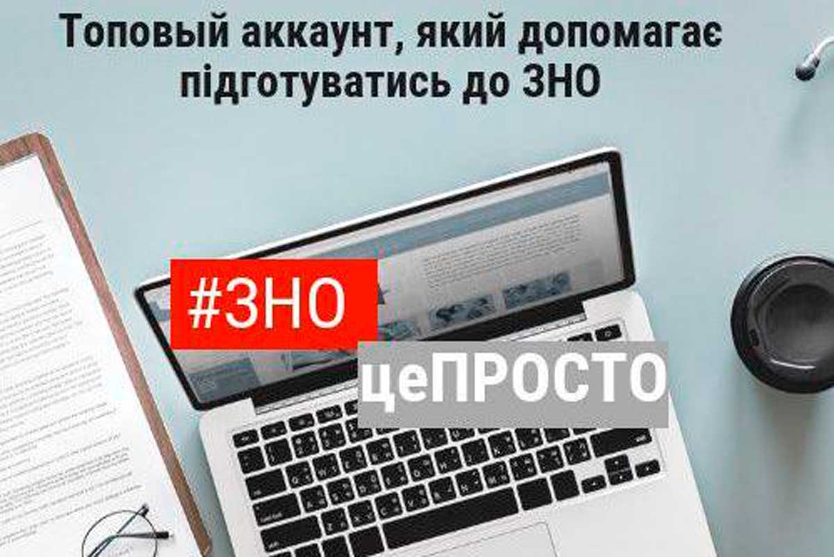 Харьковских школьников подготовят к ВНО в Instagram