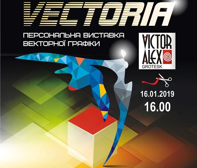 В Харькове презентуют векторную графику 