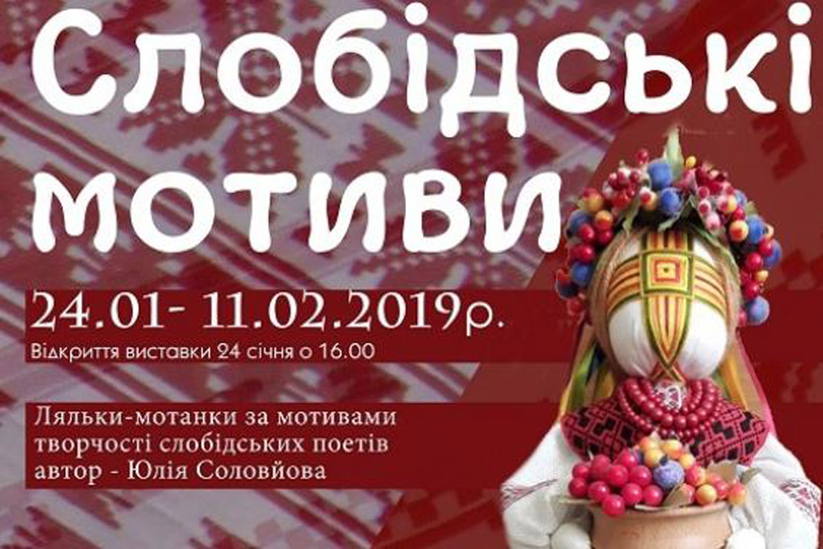 Харьковчан приглашают на выставку кукол