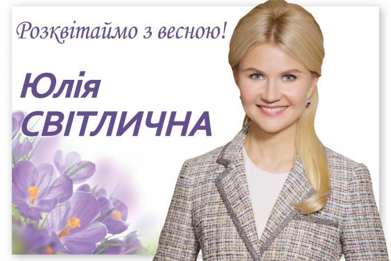 Светличная поздравила женщин с праздником весны