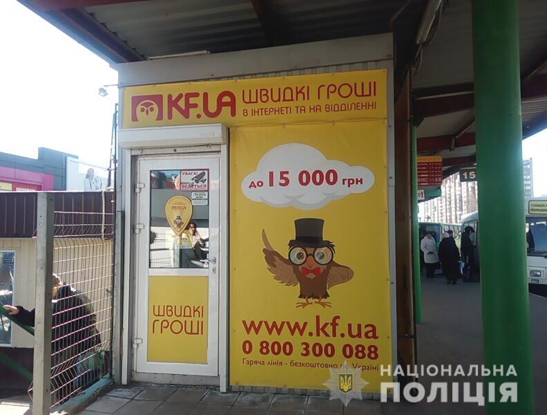 В Харьковое совершено вооруженное нападение на кредитный киоск (фото)