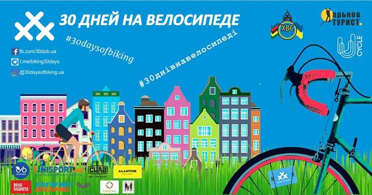 Велосипедисты выйдут на акцию в Харькове