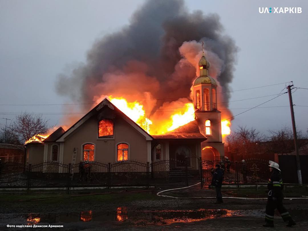 Под Харьковом горит храм (фото, видео)