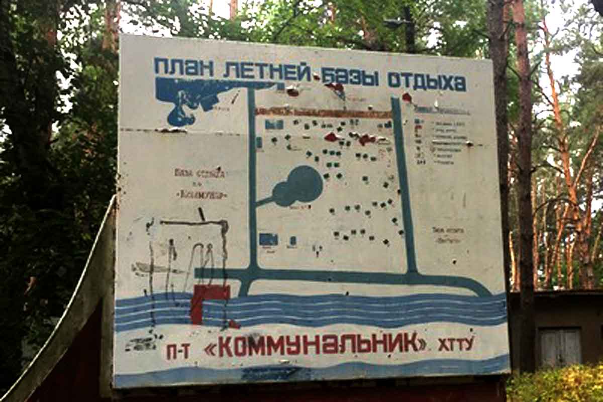 Под Харьковом национализируют базу отдыха