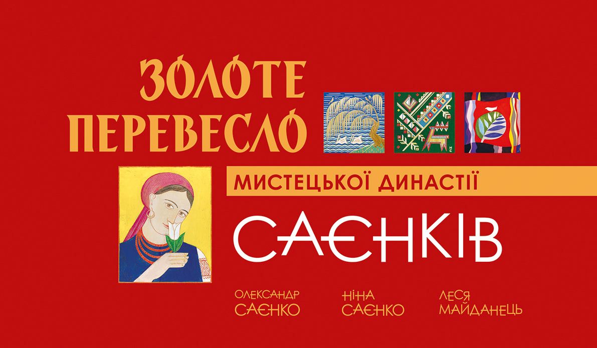 Харьковчанам презентуют искусство знаменитой династии 