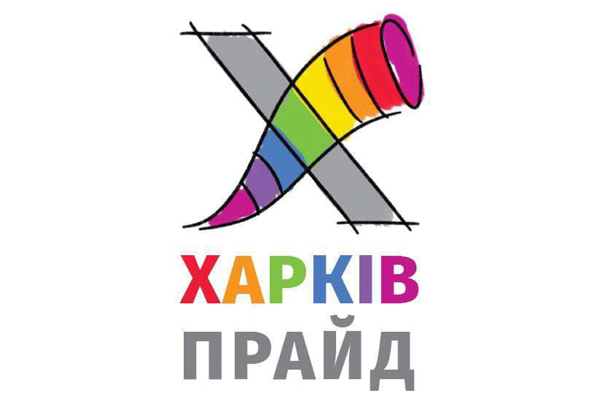 Харьковчан зовут на парад людей с различной сексуальной ориентацией