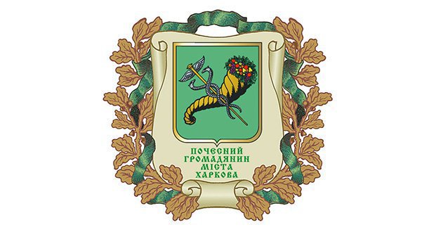 Пятеро харьковчан стали почетными гражданами Харькова (список)