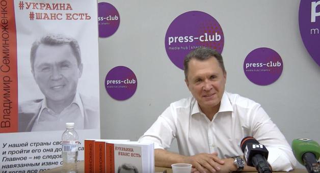 Семиноженко презентовал в Харькове свою новую книгу