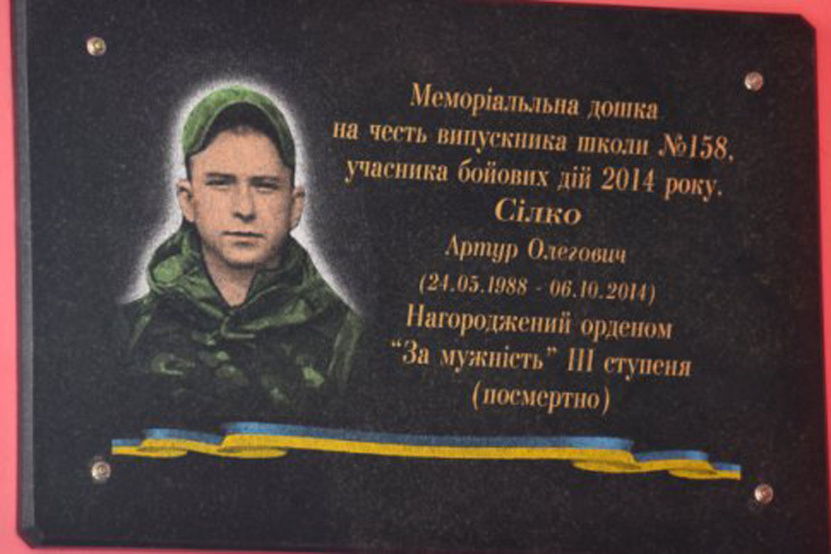 В Харькове установили мемориальную доску воину (фото)