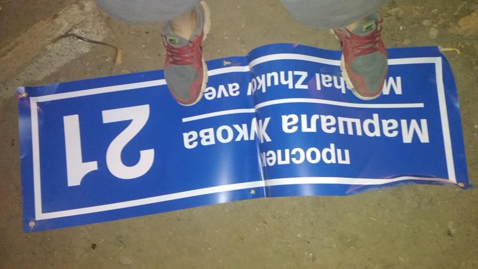 В Харькове активисты срывают таблички с именем Жукова (фото)