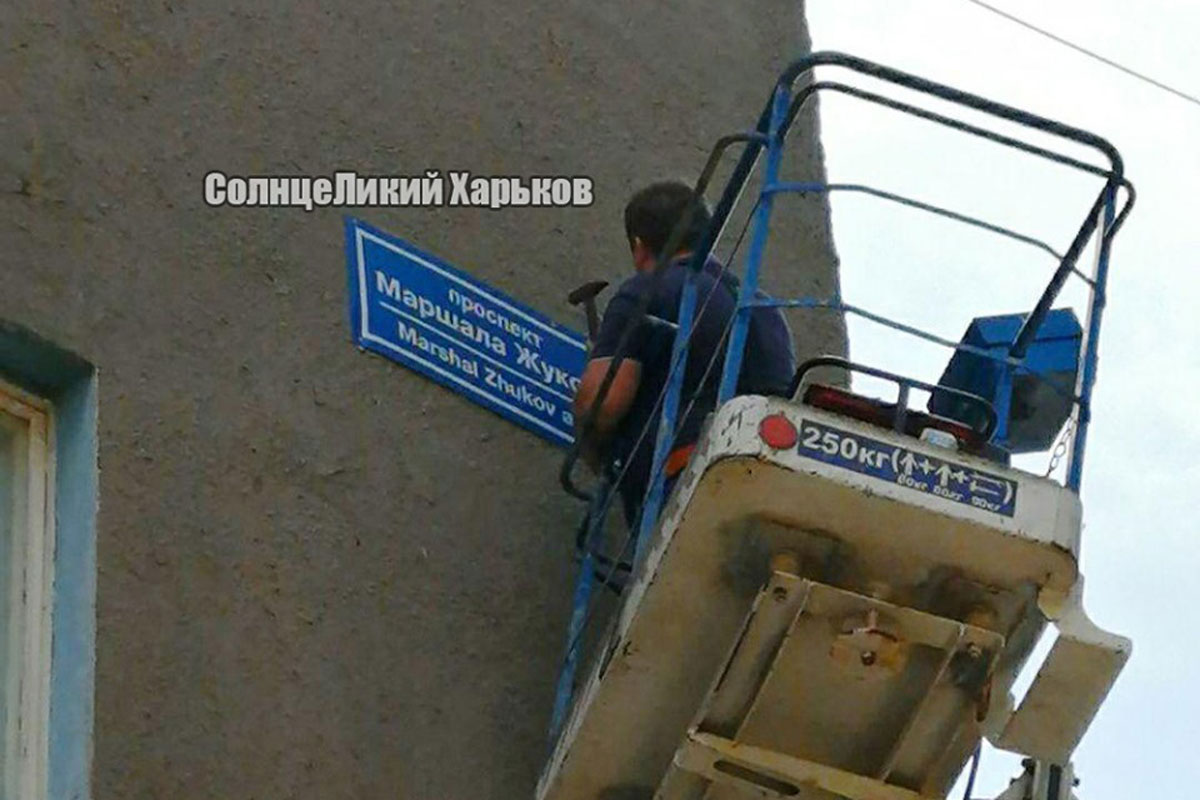 В Харькове снова повесили таблички с именем Жукова (фото)