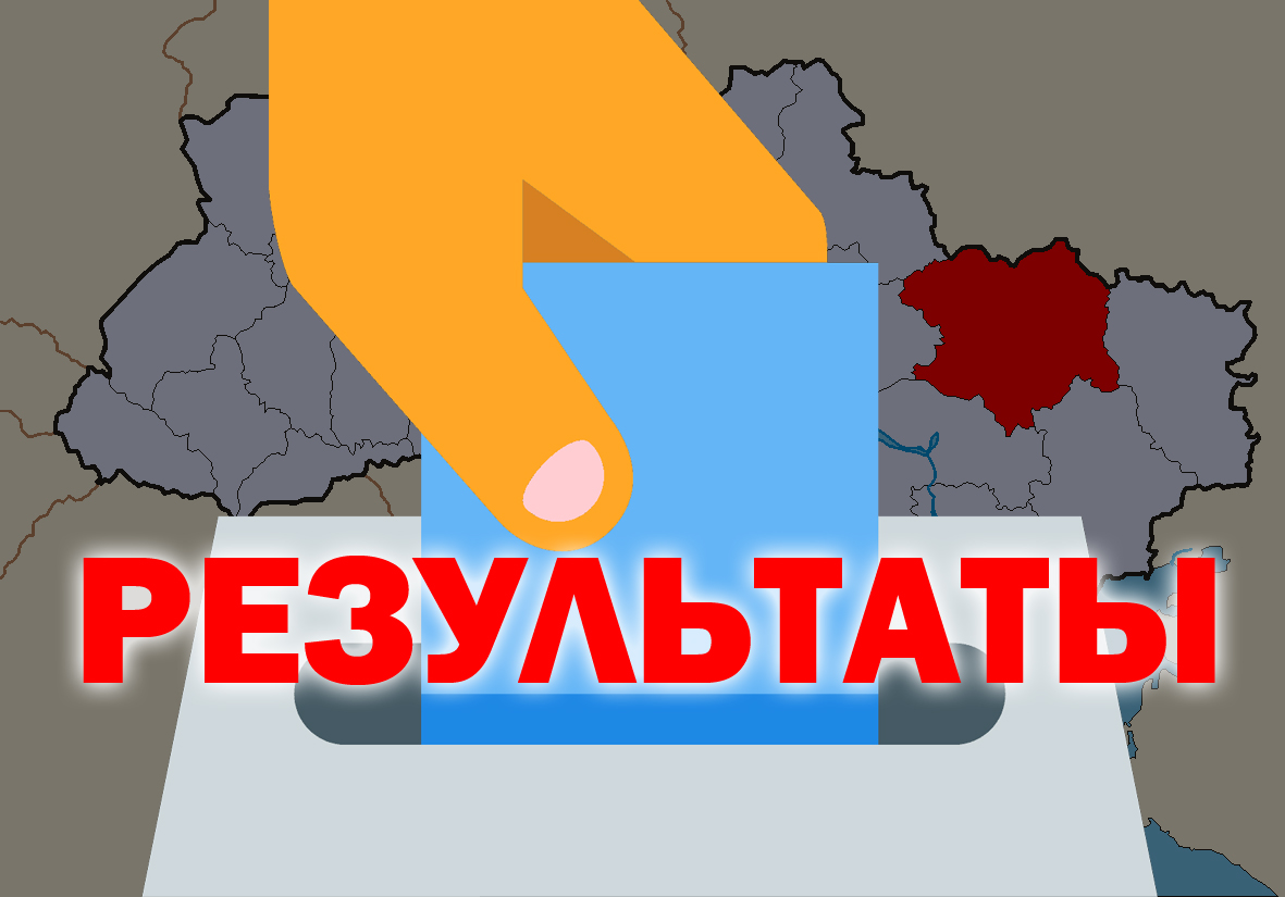 Подсчет завершен: результаты выборов по Харьковской области
