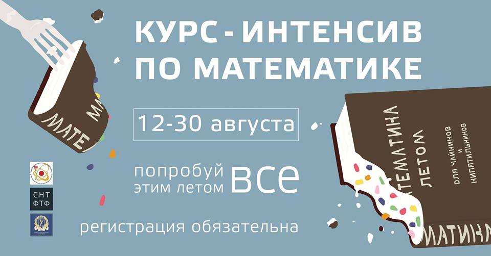 В Харькове пройдет бесплатный интенсив по математике 