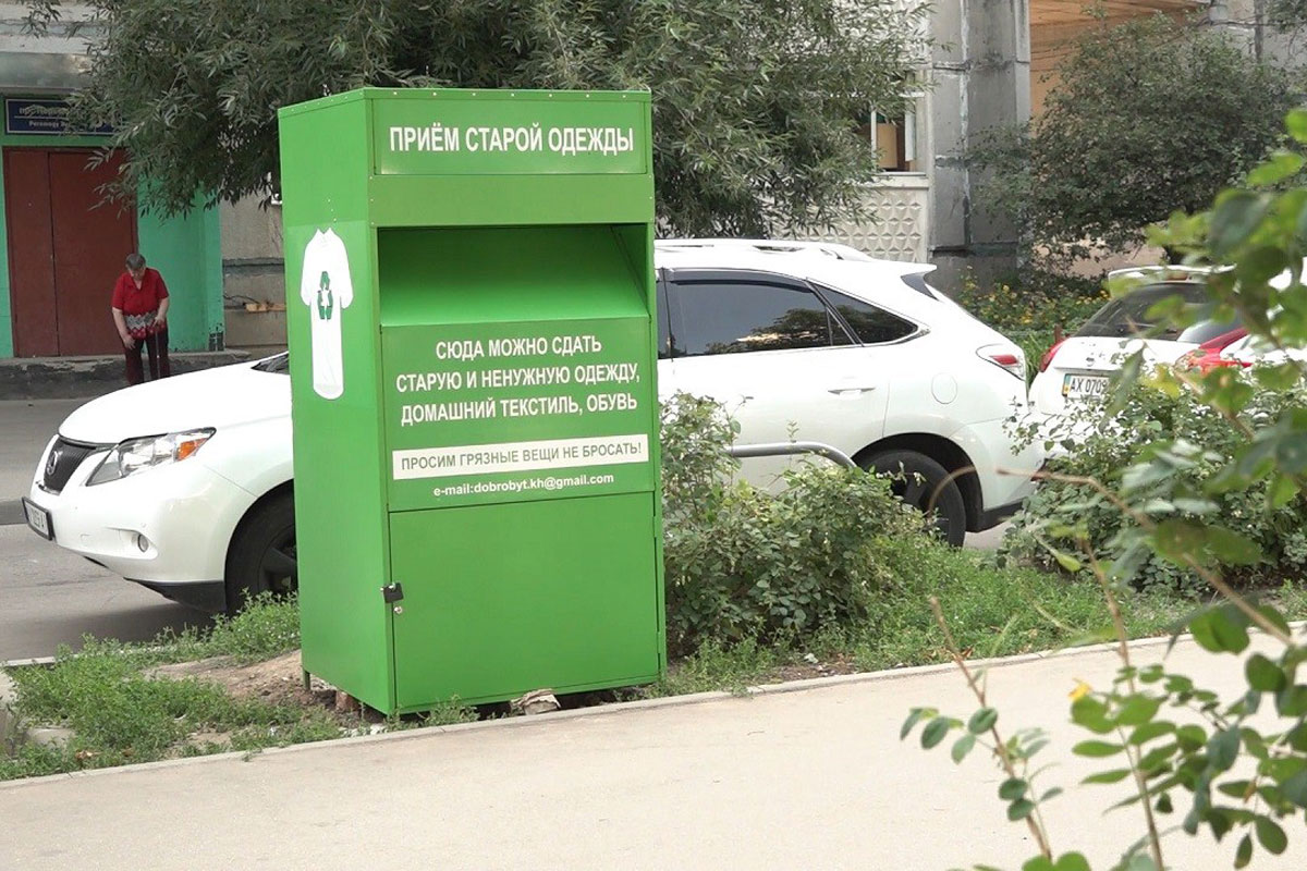 В Харькове уберут контейнеры для подержанных вещей