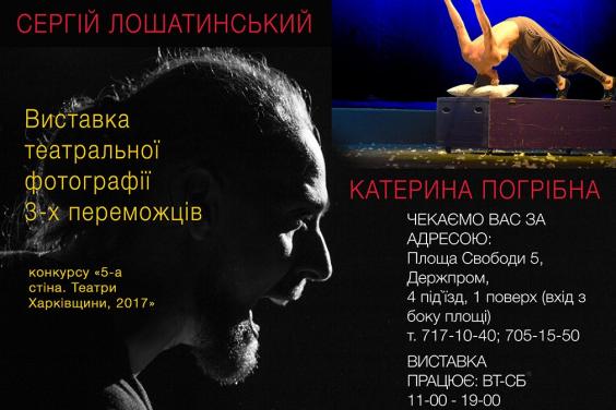 Харьковчан приглашают посетить "театральную" выставку