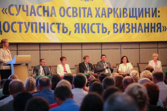 В Харькове прошел педагогический форум