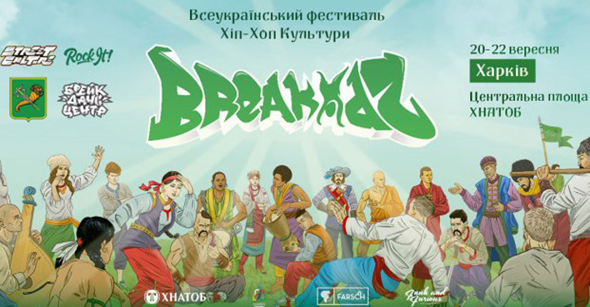 Харьковчан приглашают на фестиваль уличных культур