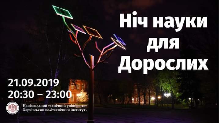 Харьковчан приглашают на лекции для взрослых
