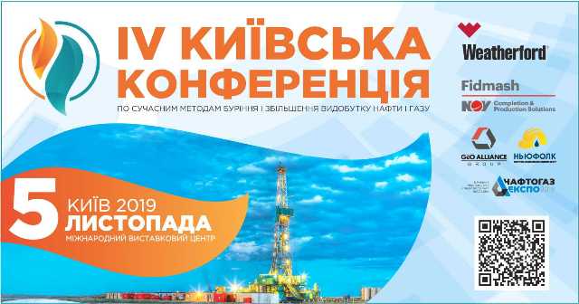 Харьковчан приглашают на конференцию о бурении и добыче углеводородов