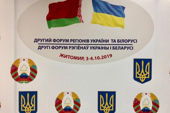 Светличная участвует во Втором форуме регионов Украины и Беларуси