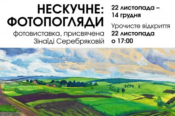 В Харькове откроется выставка, посвященная Серебряковой