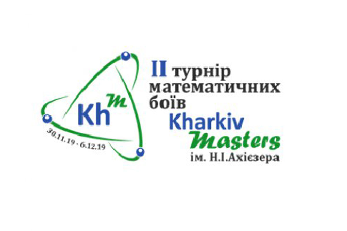 В Харькове сразятся математики