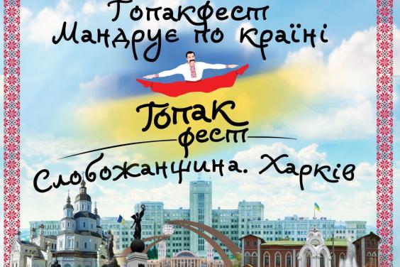 В Харькове несколько сотен человек исполнят гопак