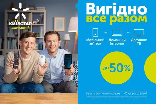 "Домашний Интернет" от Киевстар подключили уже 1 миллион украинцев