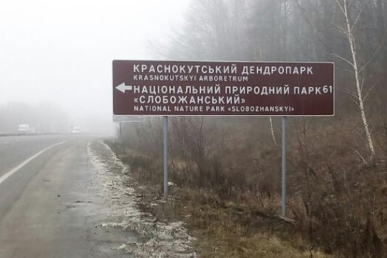 В Харьковской области установили новые дорожные знаки (фото)