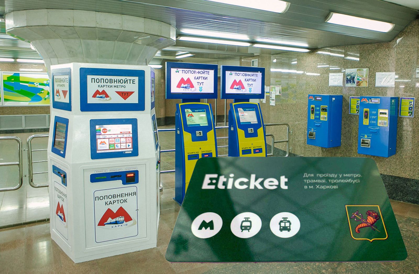 На каких станциях метро можно пополнить E-ticket монетами