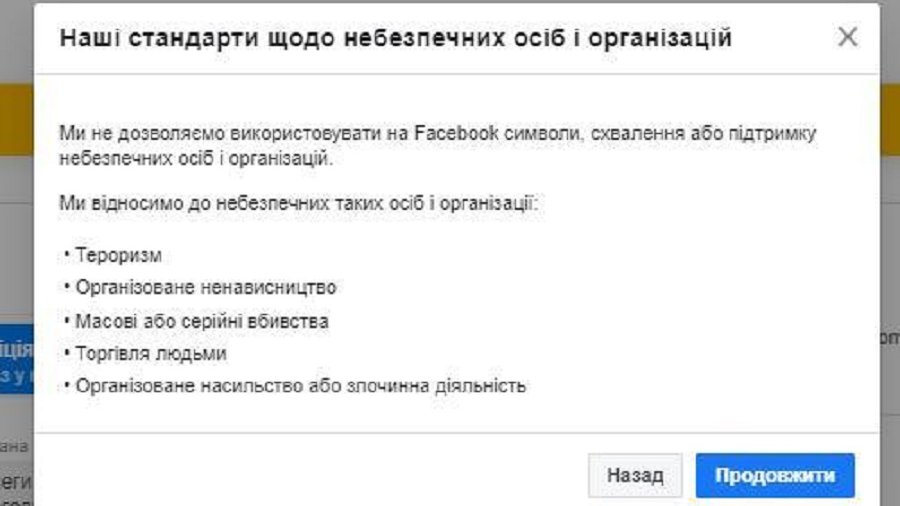 Запись харьковского факельного шествия удалена из Facebook