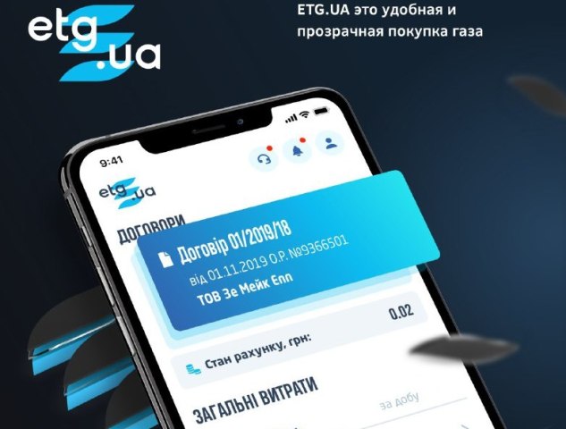 Мобильное приложение ETG.UA спасает бизнесы во время карантина - украинские предприятия массово подключаются к онлайн ресурсу по закупке газа в удаленном режиме