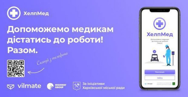 Харьковское приложение "ХелпМед" добавили в Telegram и Viber